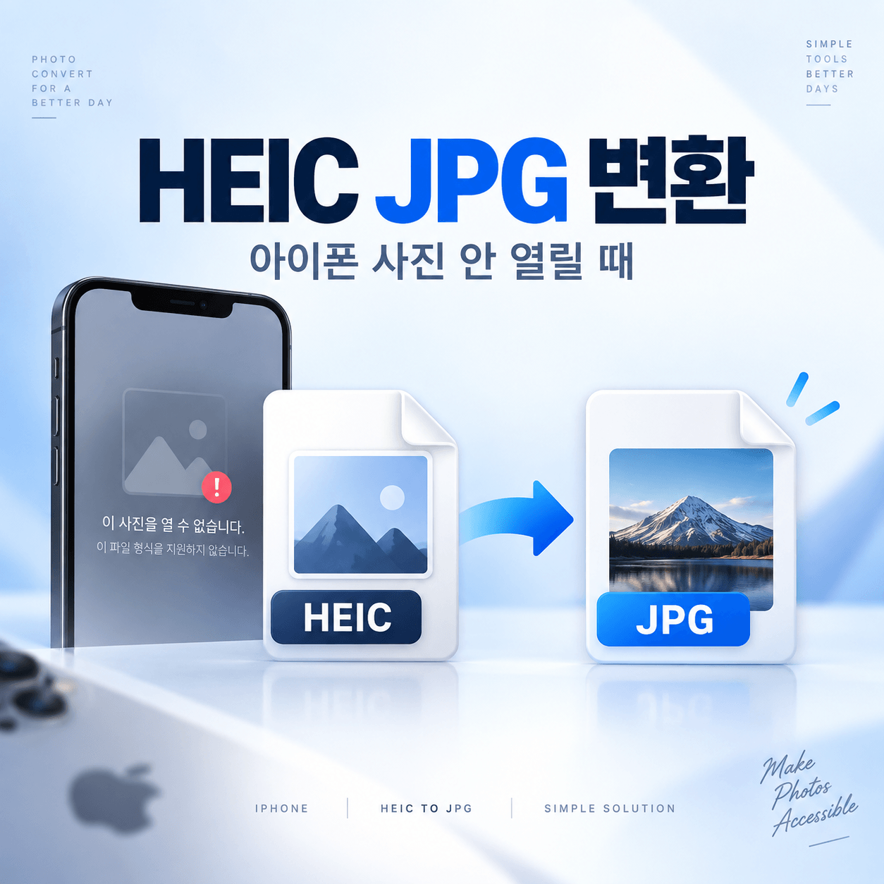 HEIC JPG 변환