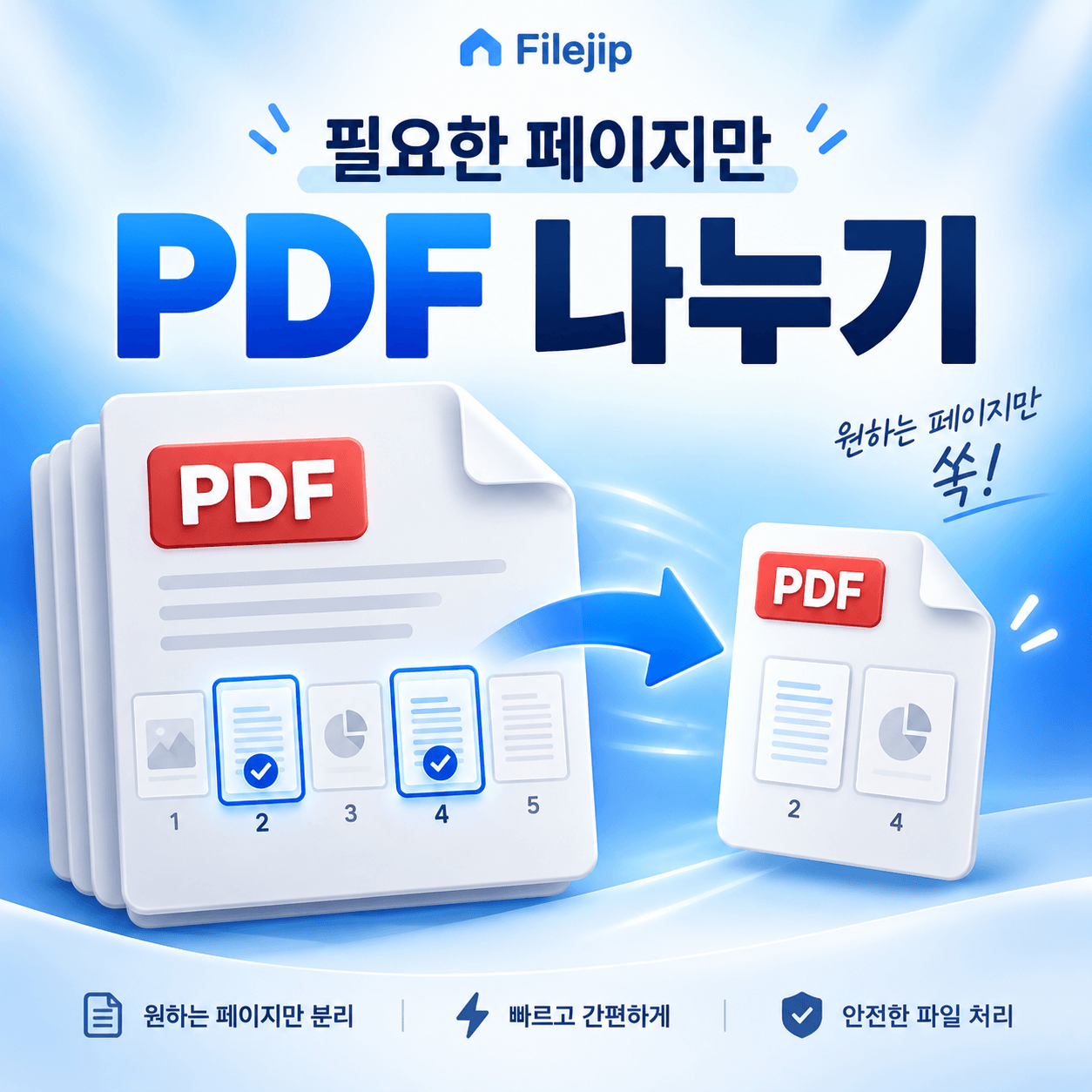 PDF 나누기