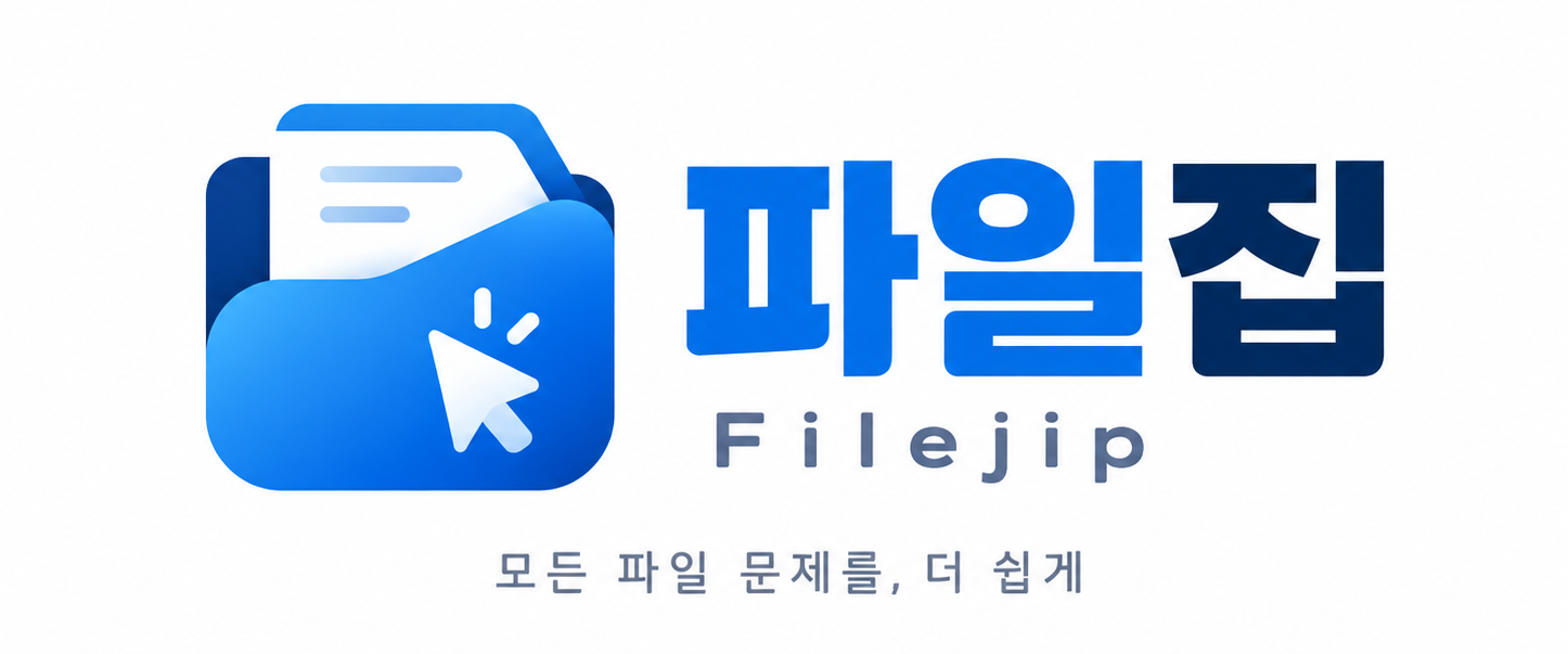파일집 Filejip
