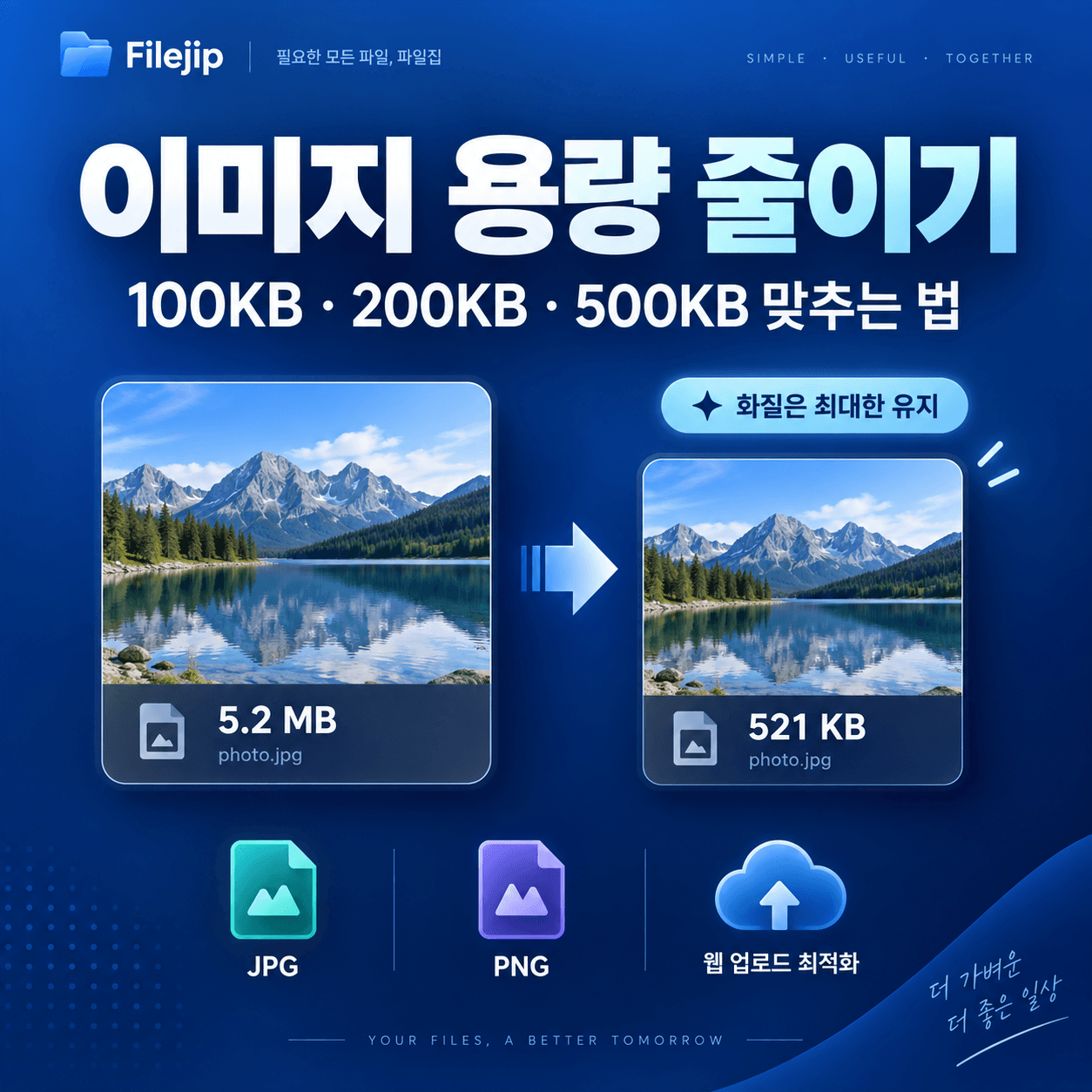 사진 용량 줄이기