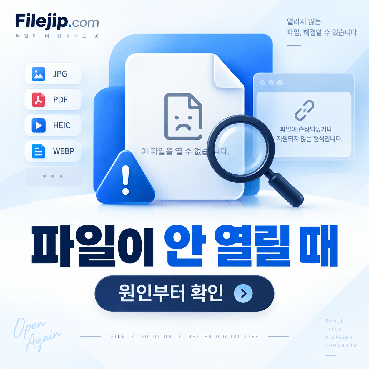 파일이 안 열릴 때